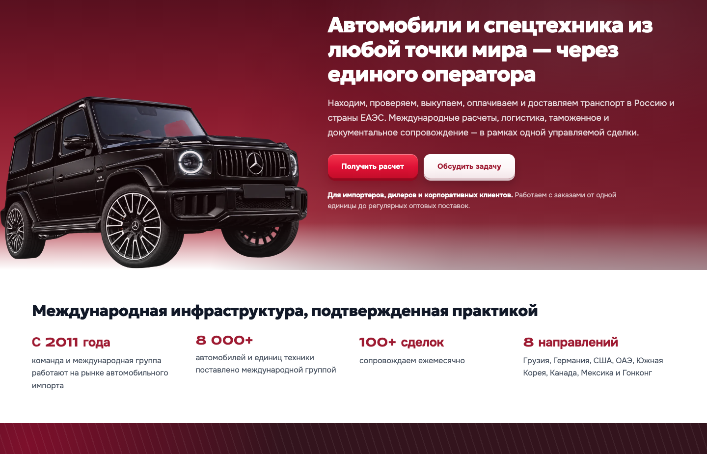 Международная покупка автомобилей и спецтехники